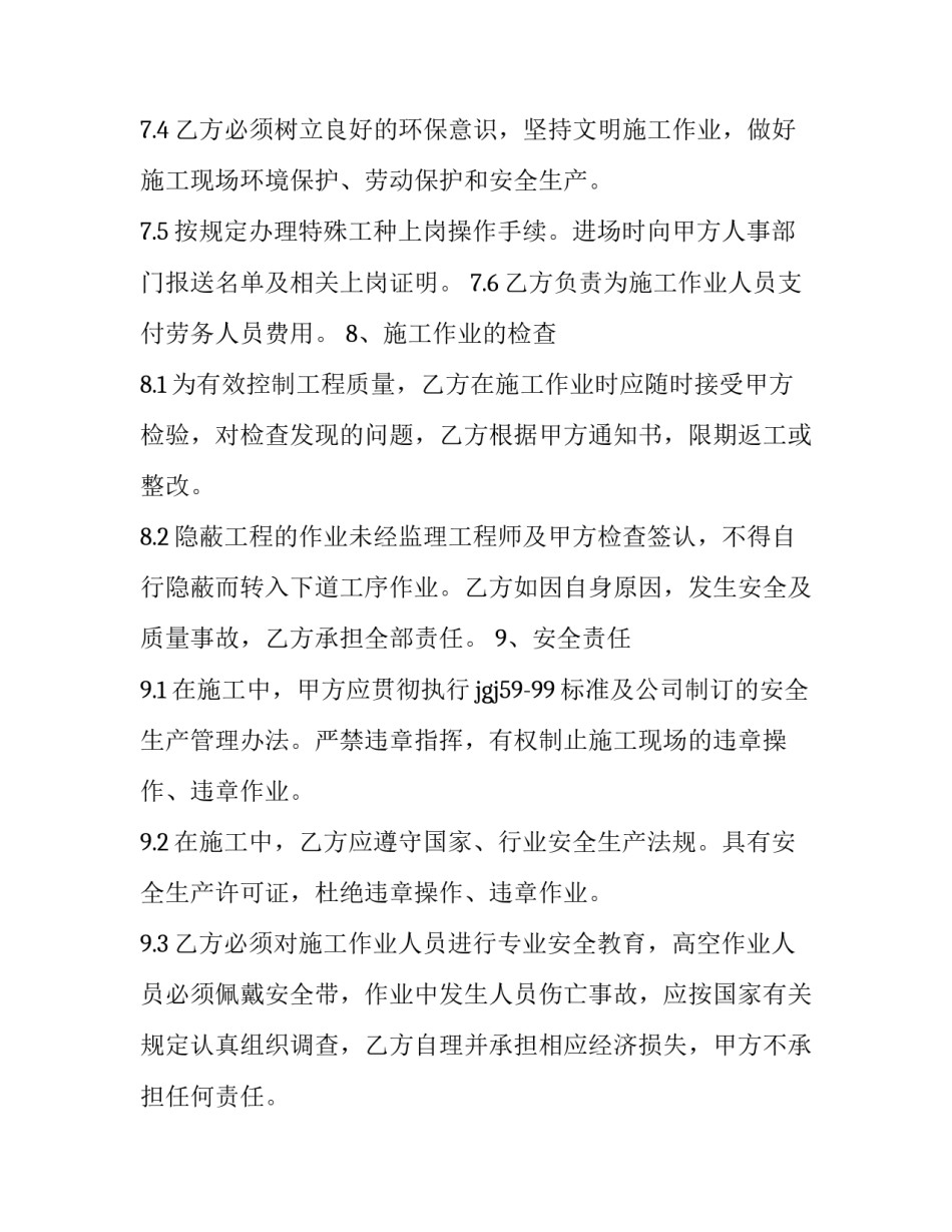 个人劳务用工合同模板 用人单位劳务合同模板(12篇)_第3页