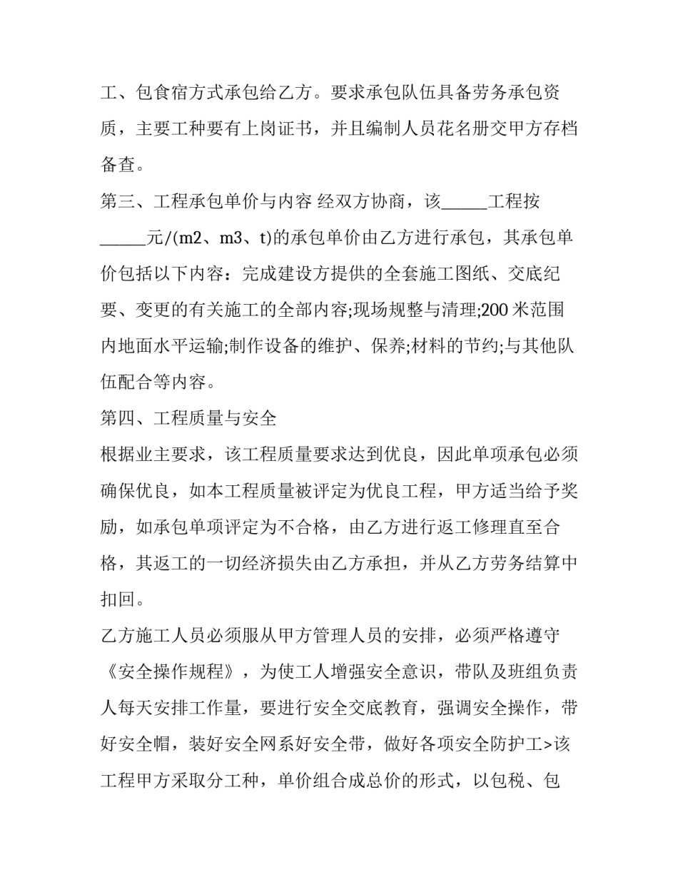 建筑工程的承包合同 建筑工程承包合同印花税(16篇)_第2页