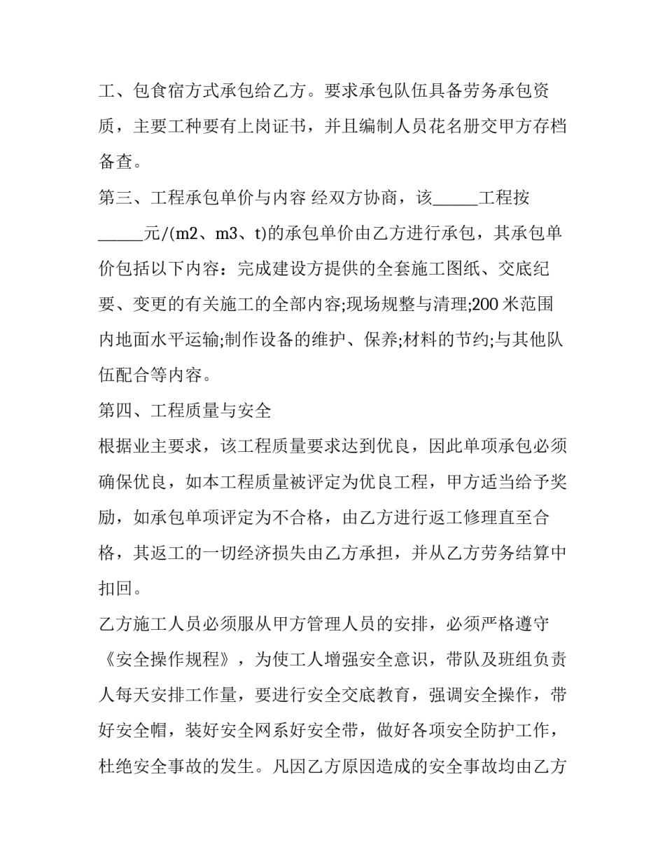 建筑工程的承包合同 建筑工程承包合同印花税(16篇)_第3页