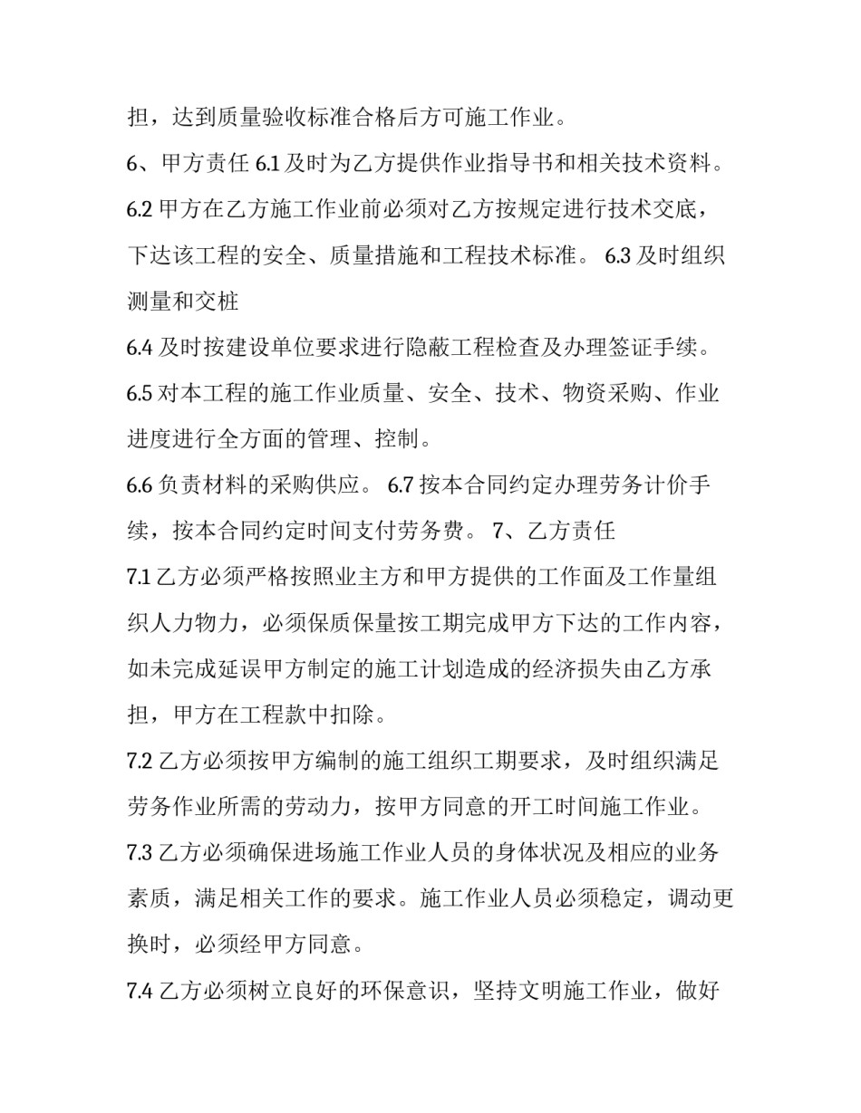 个人劳务用工合同范本 个人劳务用工合同范本最新(十二篇)_第2页