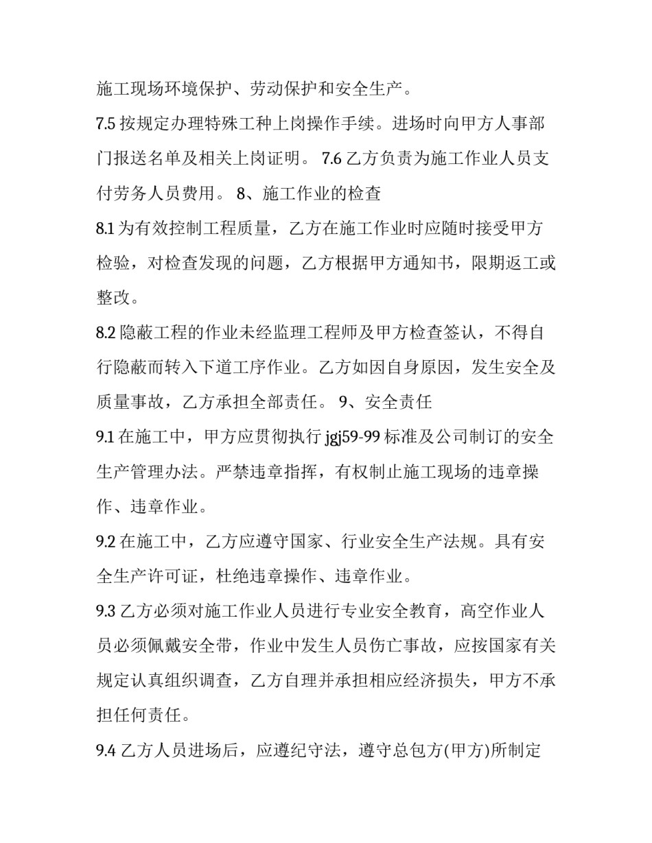 个人劳务用工合同范本 个人劳务用工合同范本最新(十二篇)_第3页