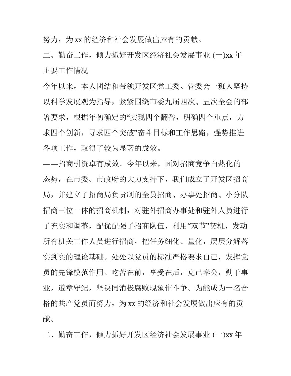 村书记述职述廉报告四篇_第2页