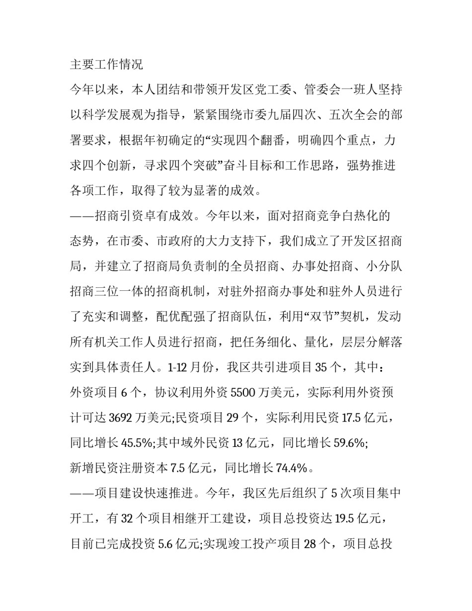 村书记述职述廉报告四篇_第3页