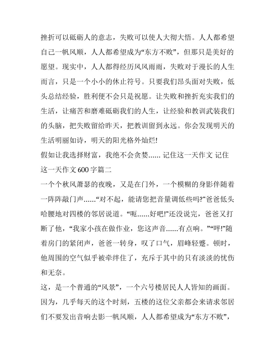 最新记住这一天作文 记住这一天作文600字(三篇)_第2页