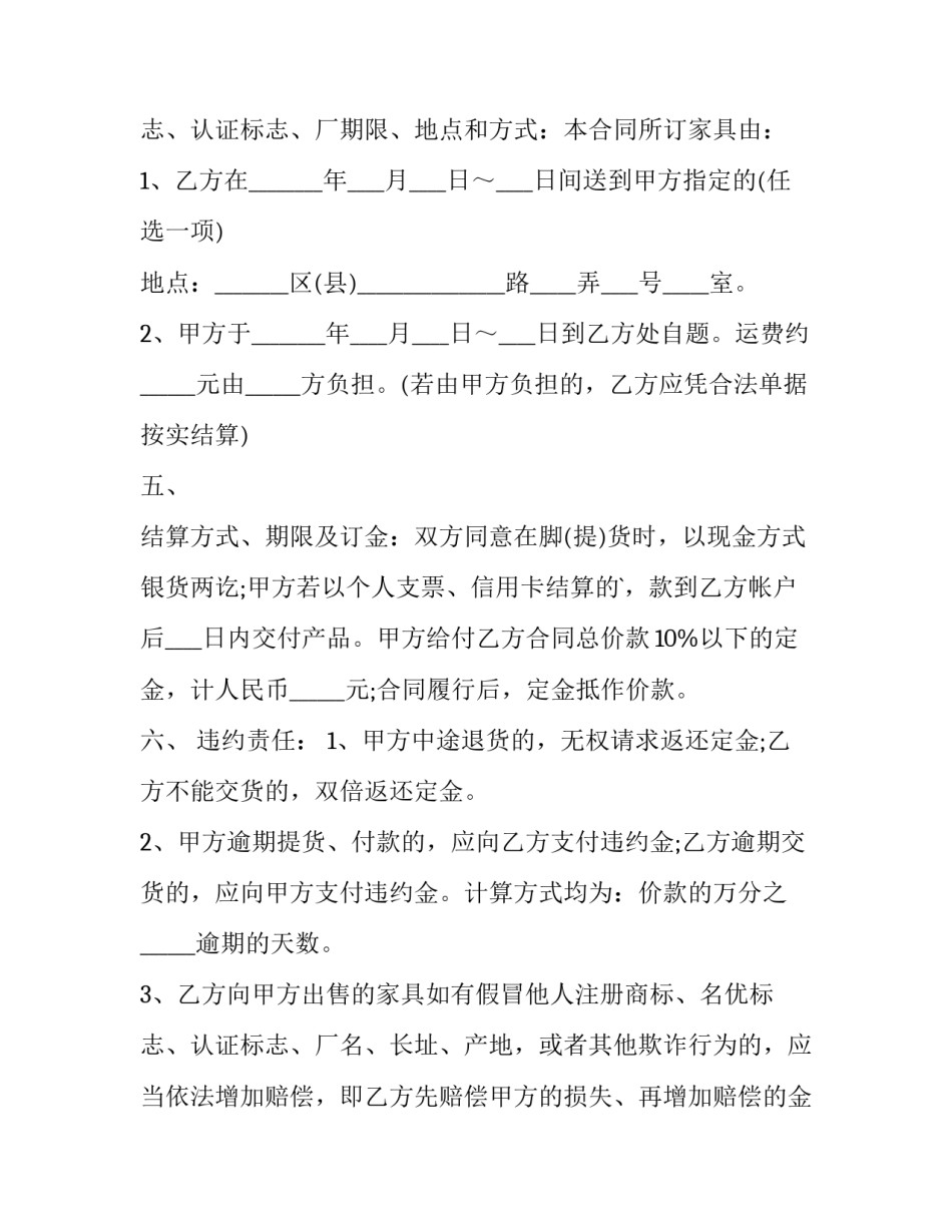 2023年产品购销合同条例(18篇)_第3页