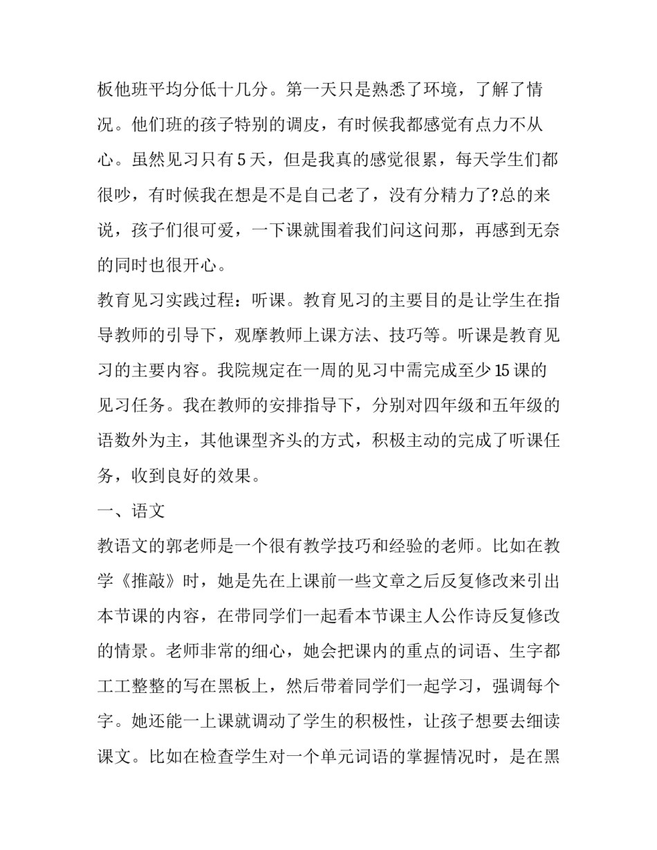 2023年师范生见习报告(精选14篇)_第3页