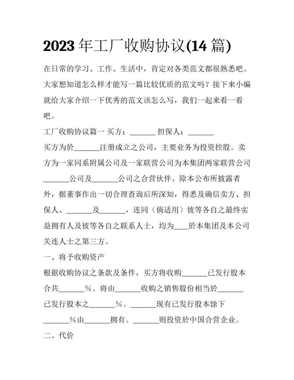2023年工厂收购协议(14篇)_第1页
