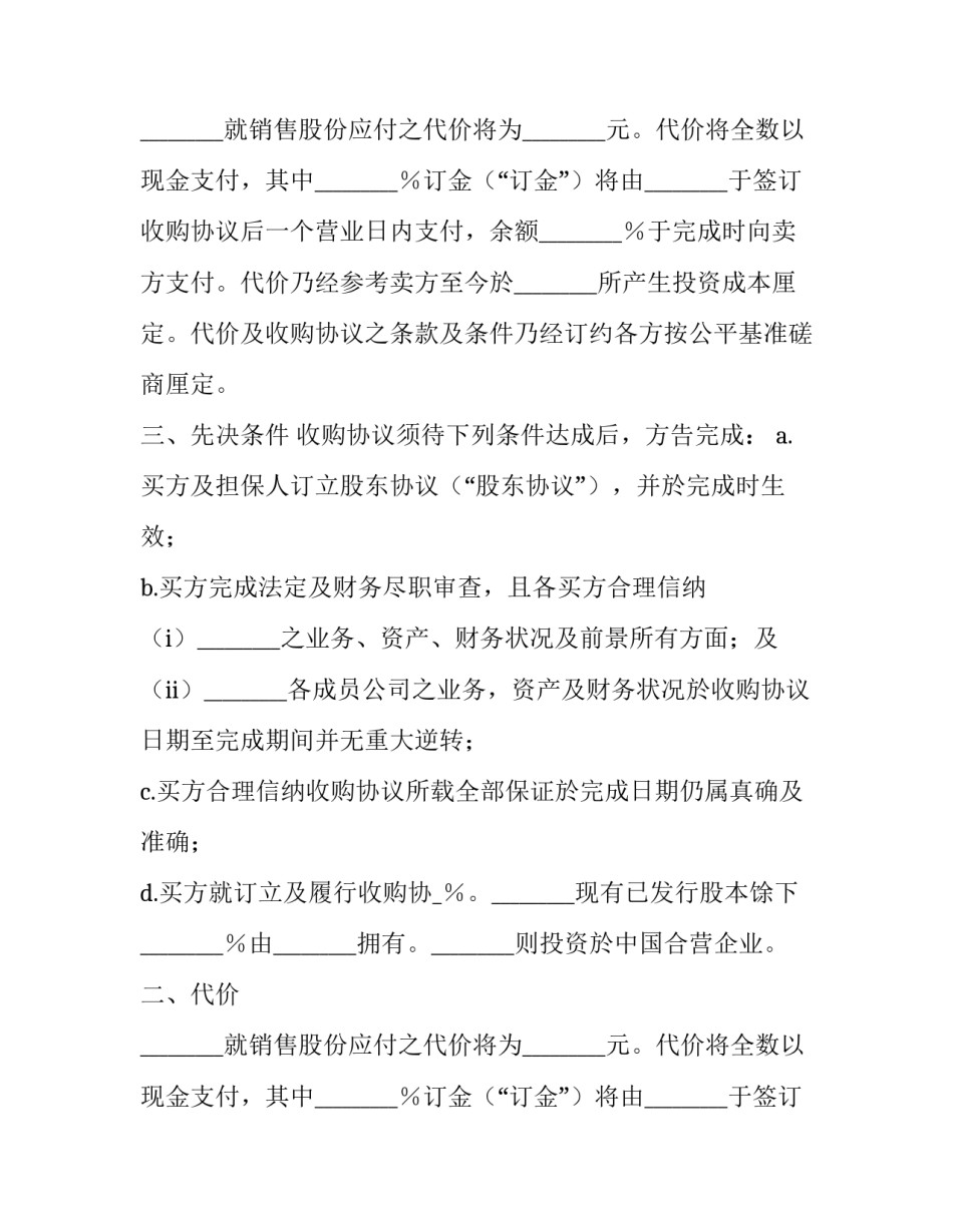 2023年工厂收购协议(14篇)_第2页