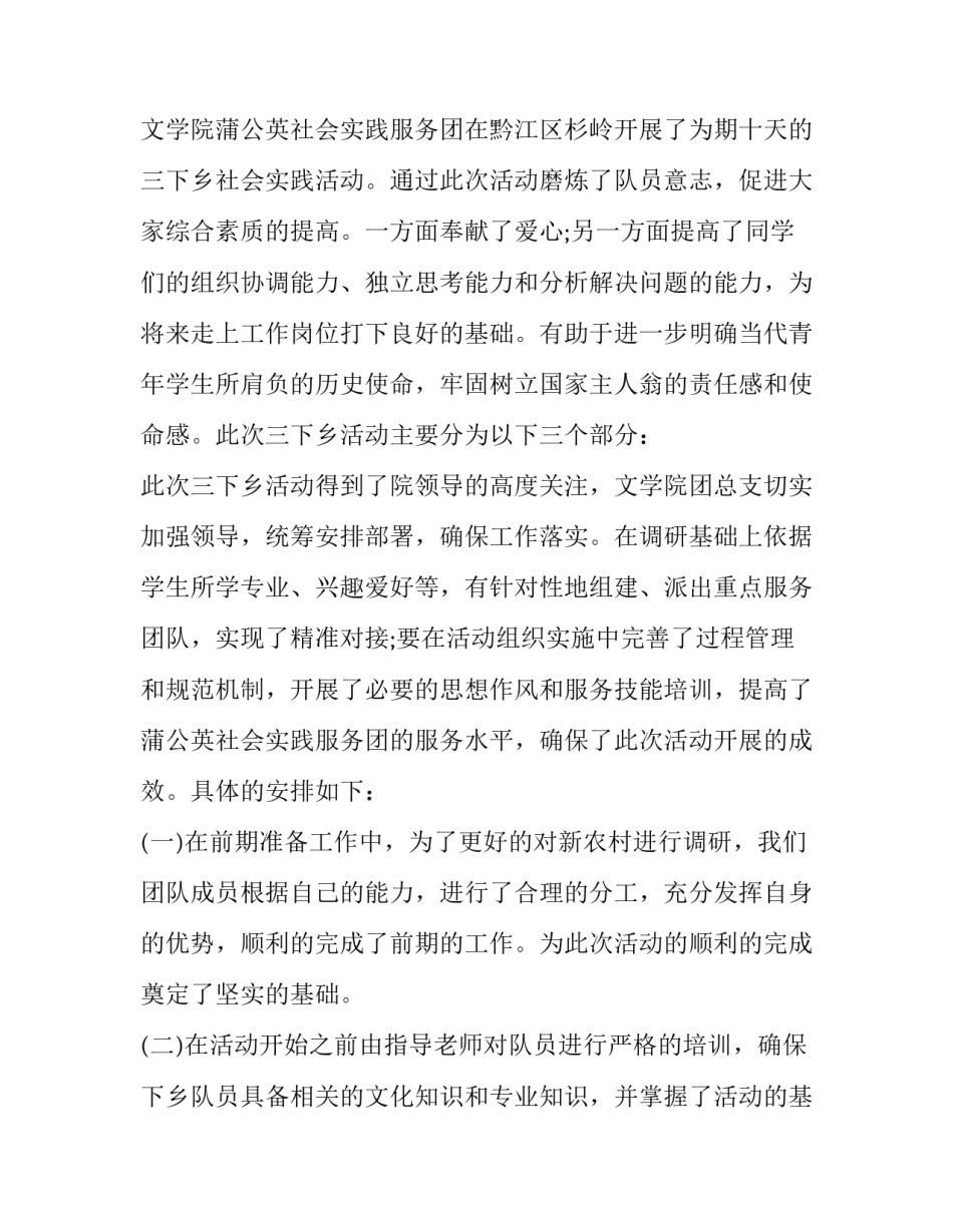 三下乡社会实践报告(实用13篇)_第2页