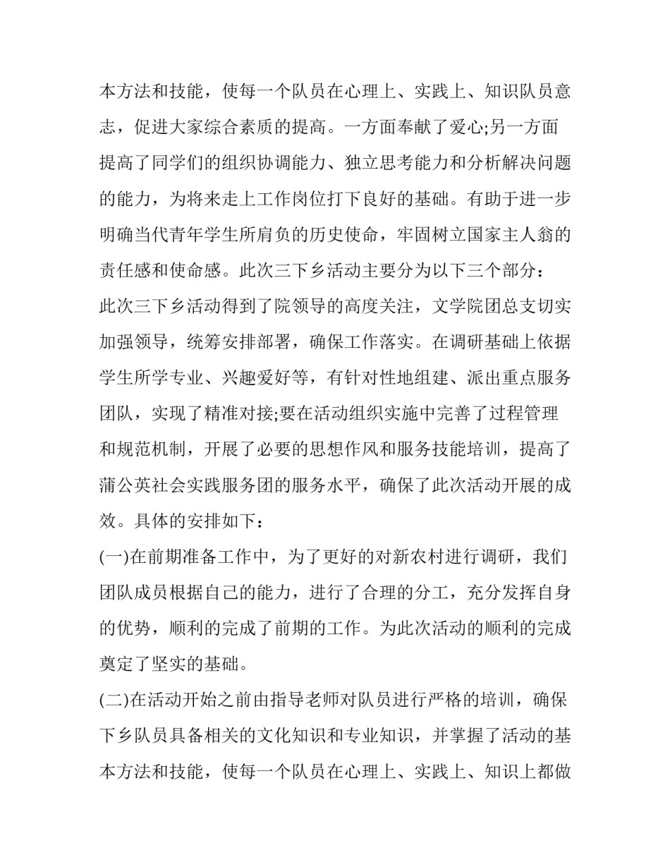 三下乡社会实践报告(实用13篇)_第3页