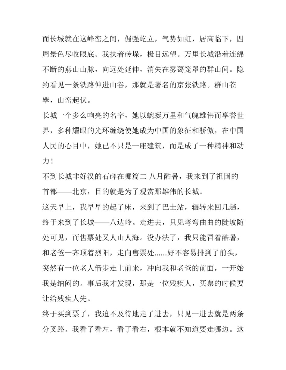 2023年不到长城非好汉的石碑在哪(7篇)_第2页
