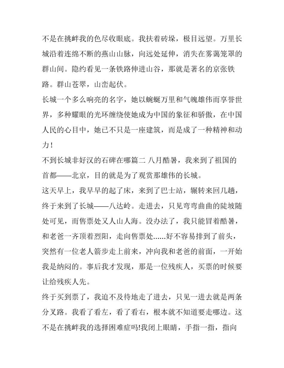 2023年不到长城非好汉的石碑在哪(7篇)_第3页