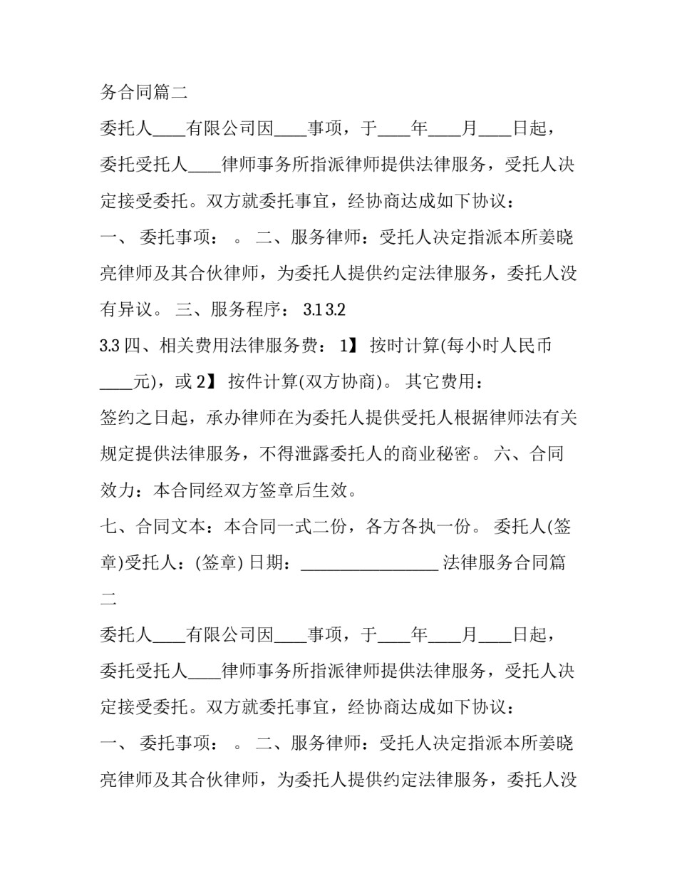 最新法律服务合同(17篇)_第2页