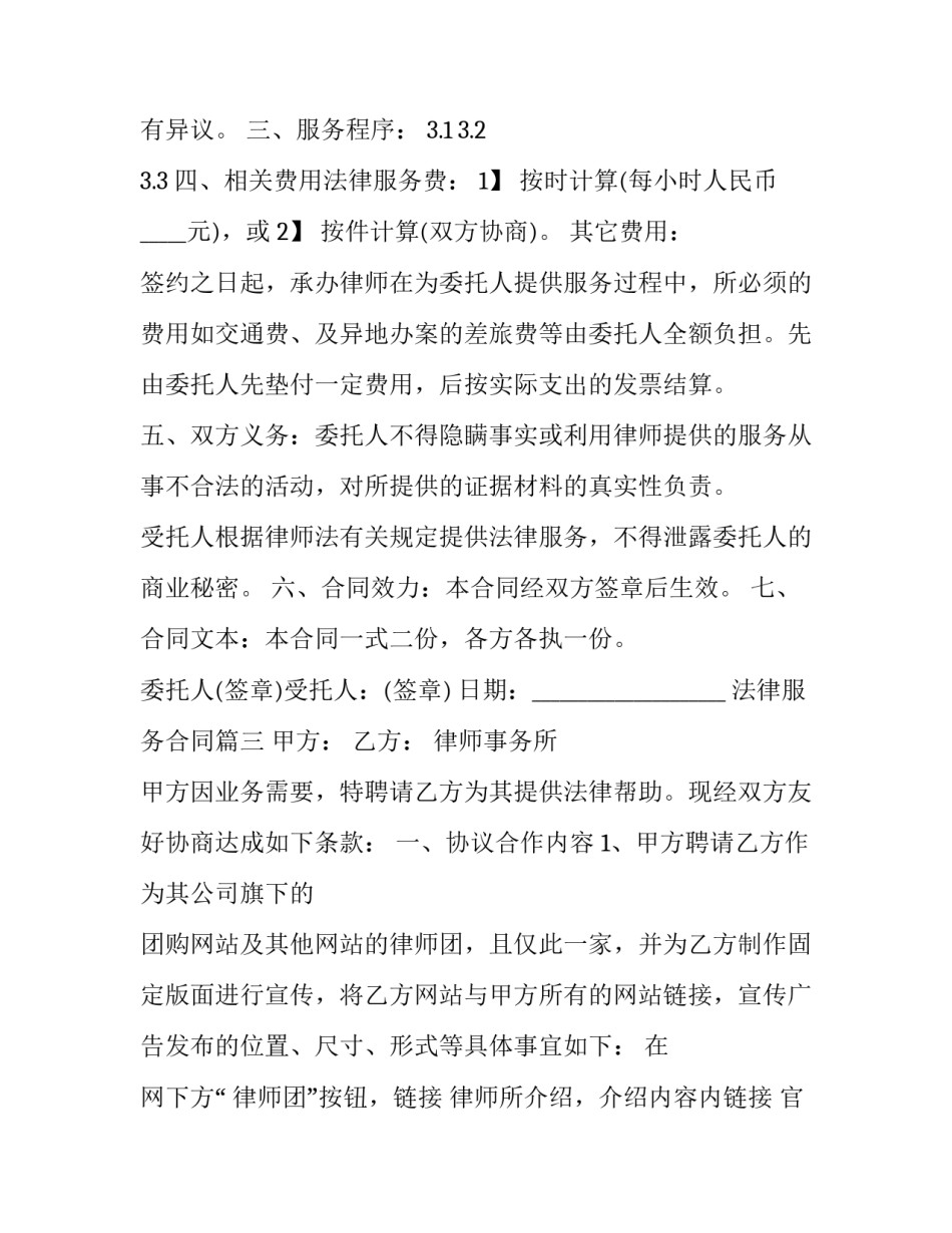 最新法律服务合同(17篇)_第3页