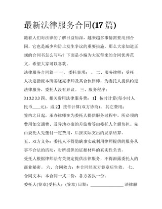 最新法律服务合同(17篇)