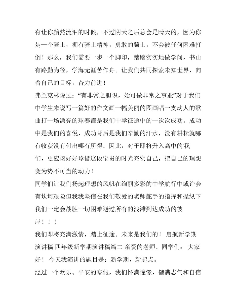 2023年启航新学期演讲稿 四年级新学期演讲稿(14篇)_第3页