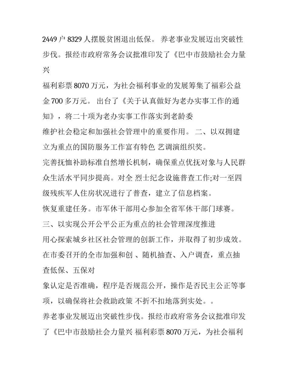 最新民政办个人工作总结 个人民政工作总结(优秀9篇)_第2页
