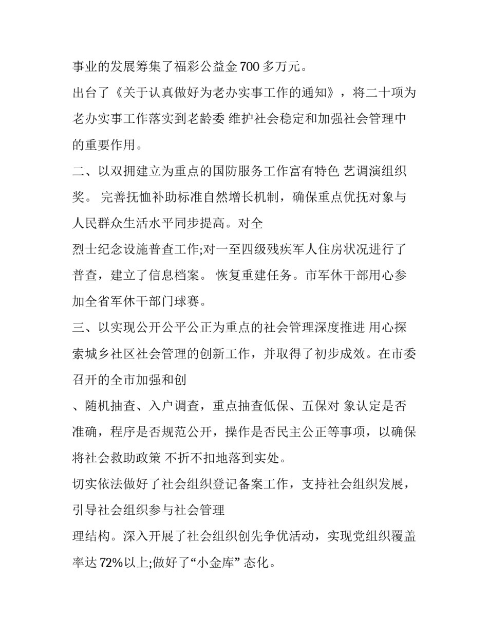最新民政办个人工作总结 个人民政工作总结(优秀9篇)_第3页