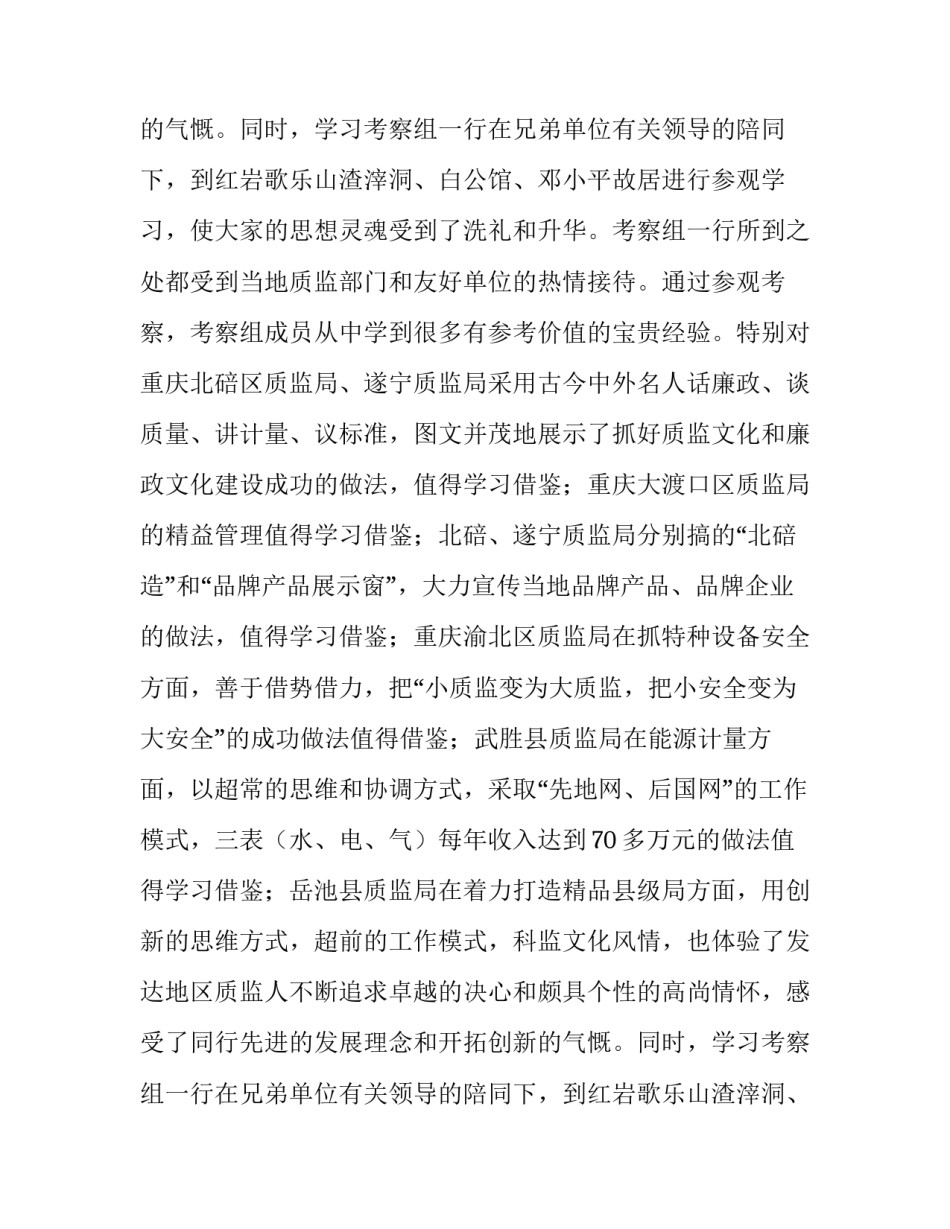 质监部门外出考察报告范文_第2页