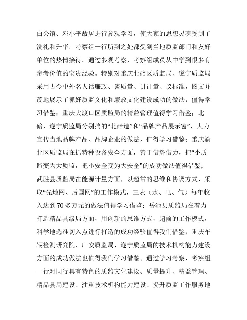 质监部门外出考察报告范文_第3页