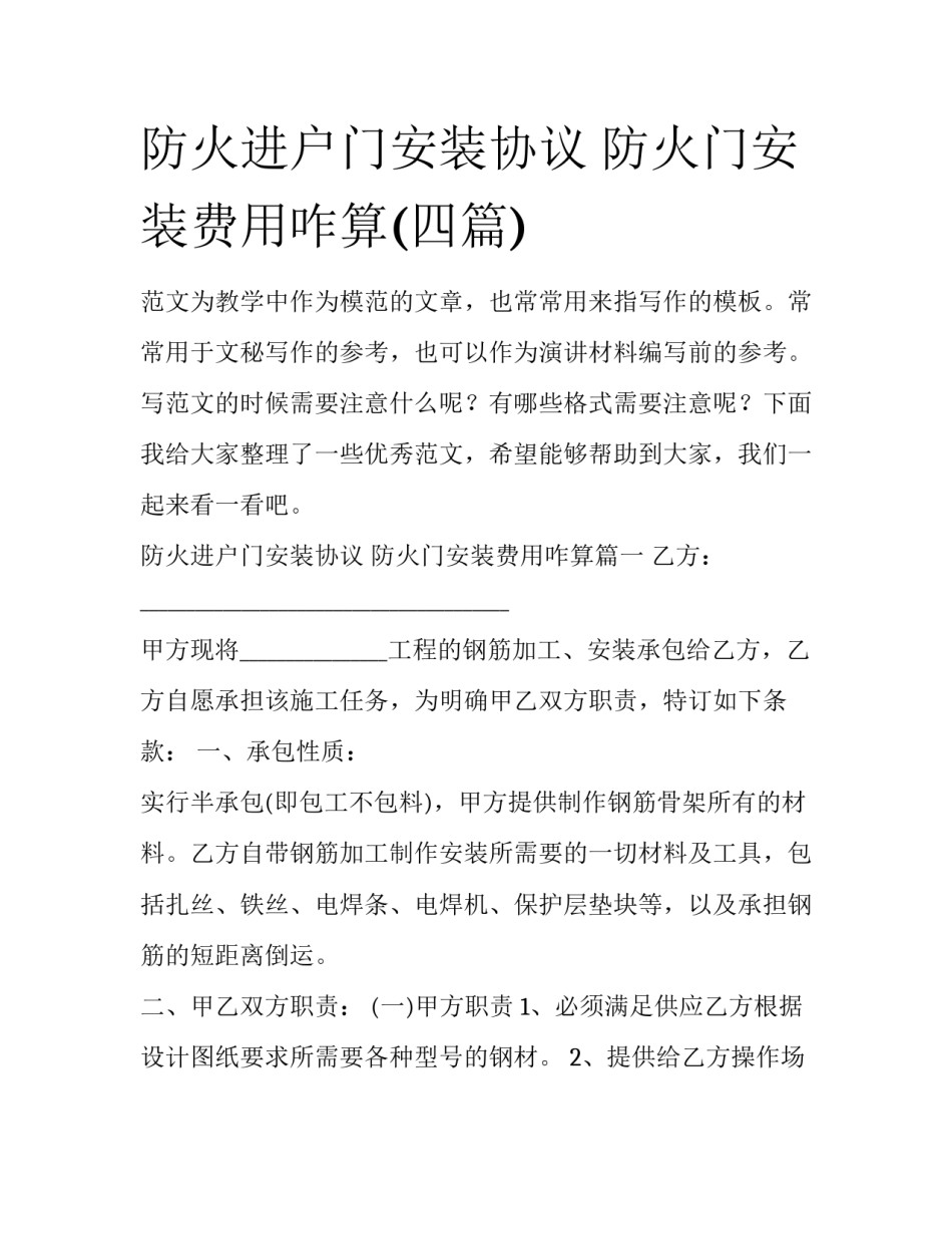 防火进户门安装协议 防火门安装费用咋算(四篇)_第1页