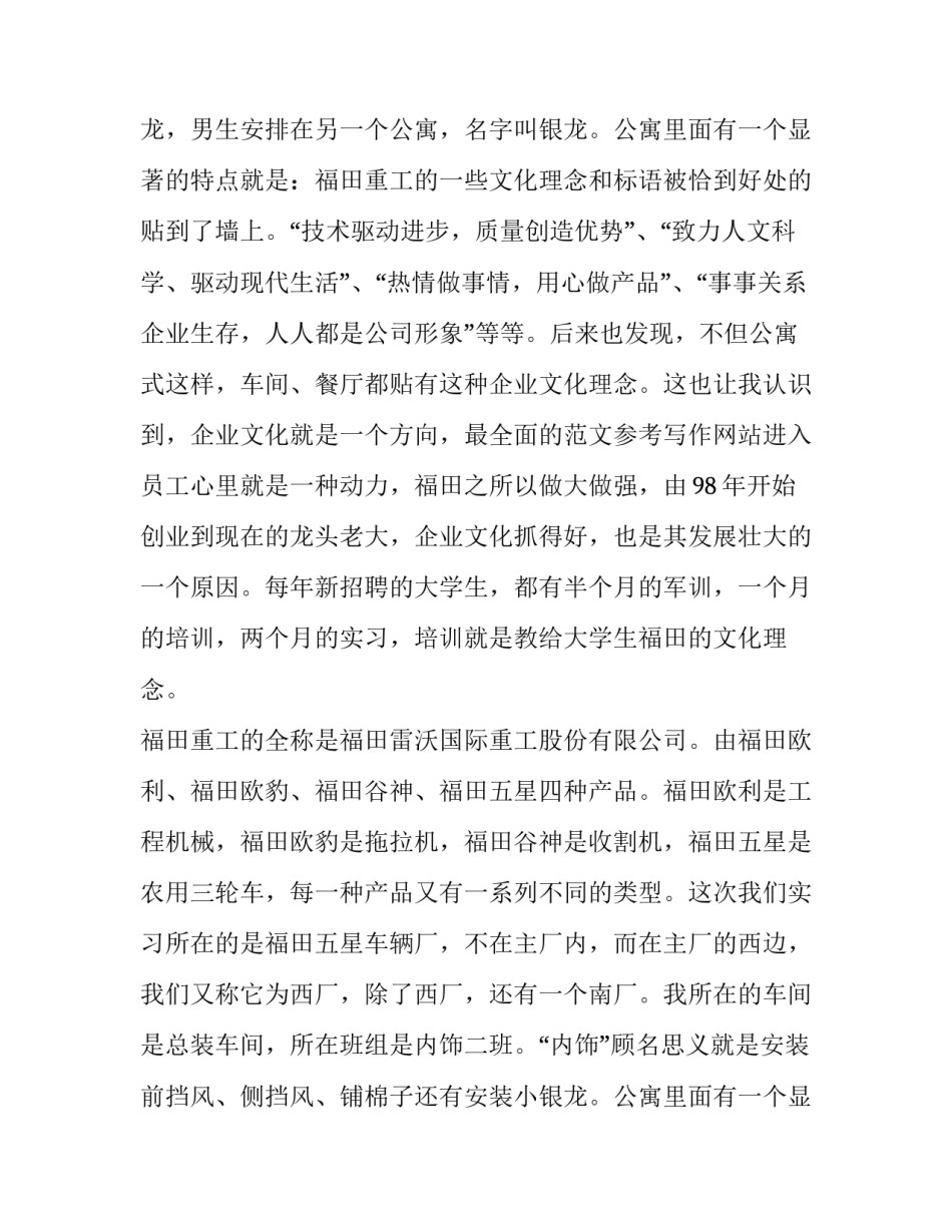 机械专业到福田得暑期社会实践报告范文_第2页