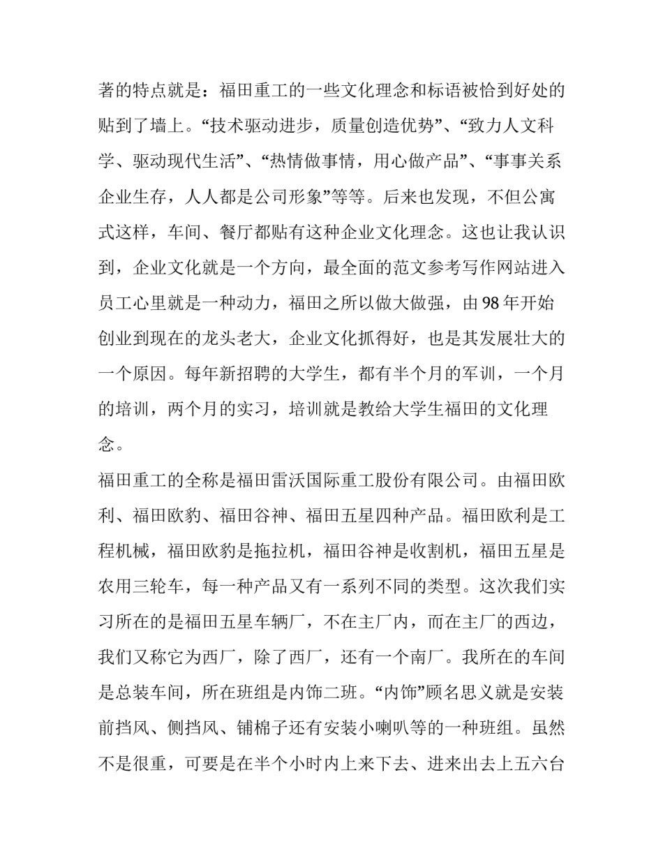 机械专业到福田得暑期社会实践报告范文_第3页