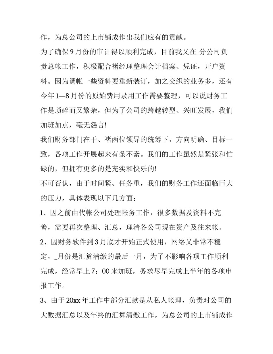 年终述职报告结尾(六篇)_第2页