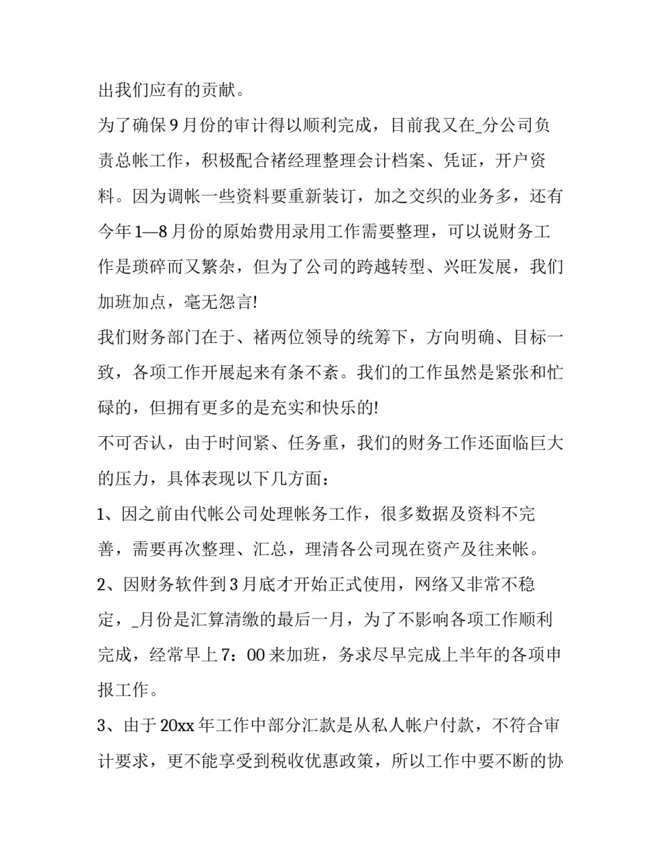 年终述职报告结尾(六篇)_第3页