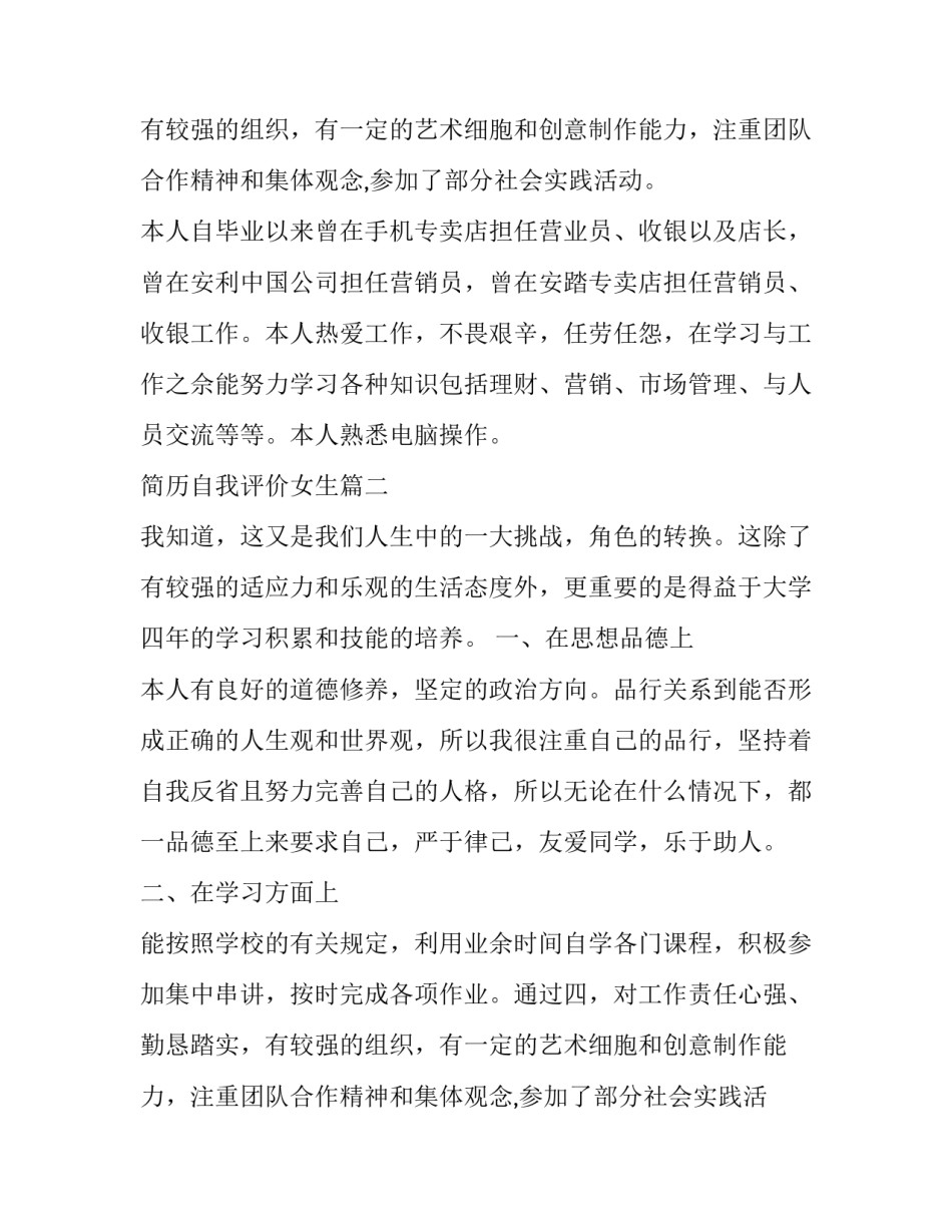 简历自我评价女生(7篇)_第2页