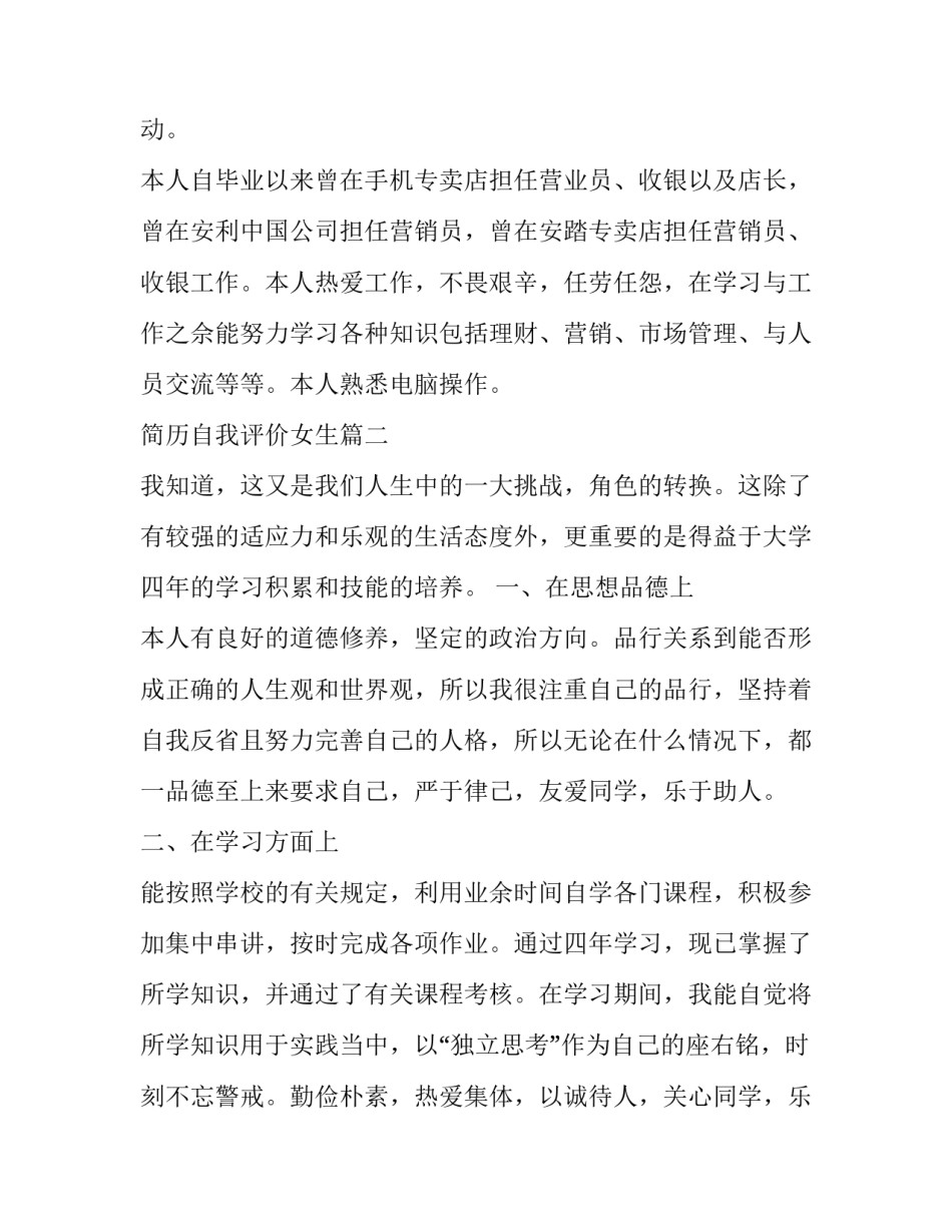 简历自我评价女生(7篇)_第3页
