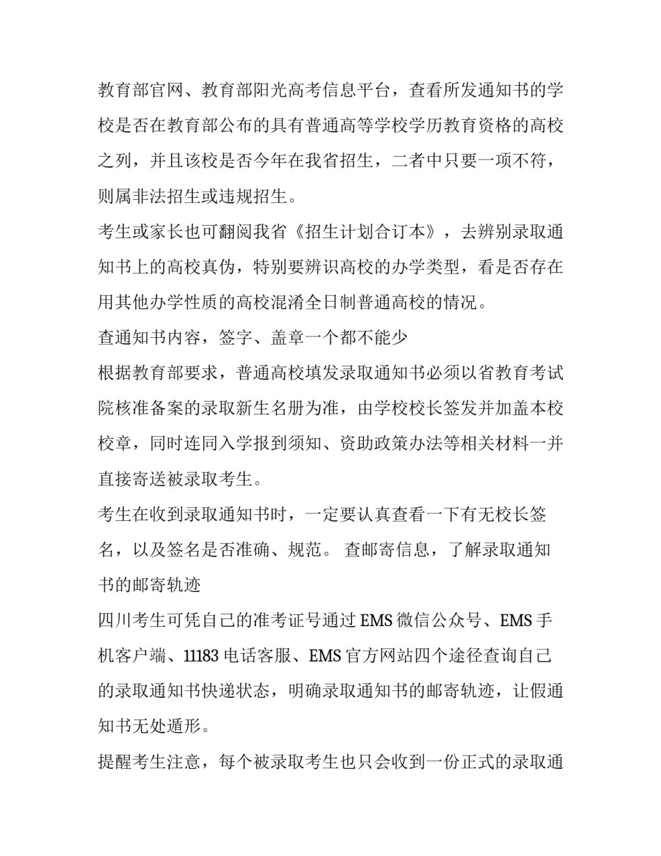 大学录取通知书样本+如何辨别通知书真假_第3页