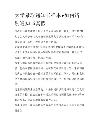 大学录取通知书样本+如何辨别通知书真假