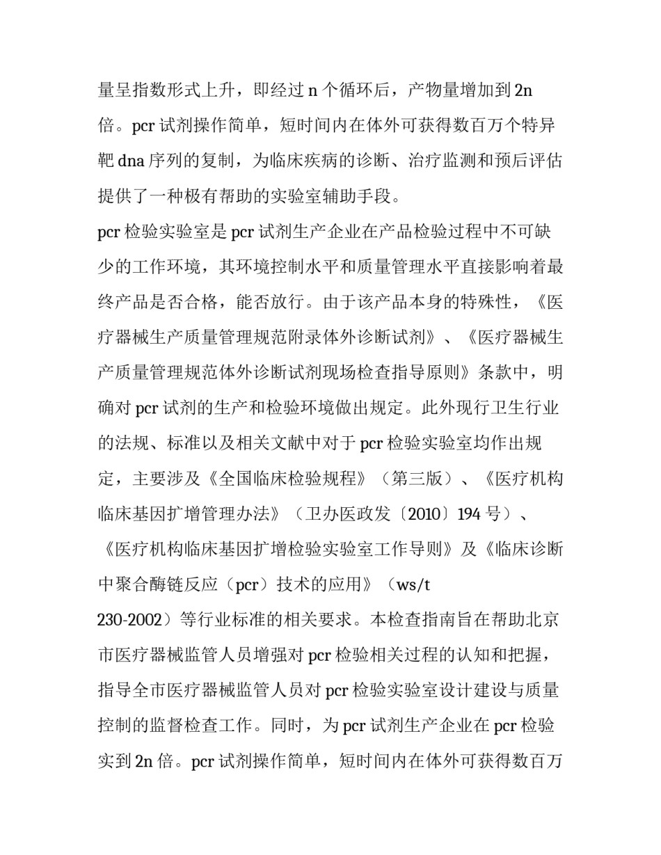2023年pcr实验室检查要点及标准 pcr实验室实验流程(五篇)_第2页