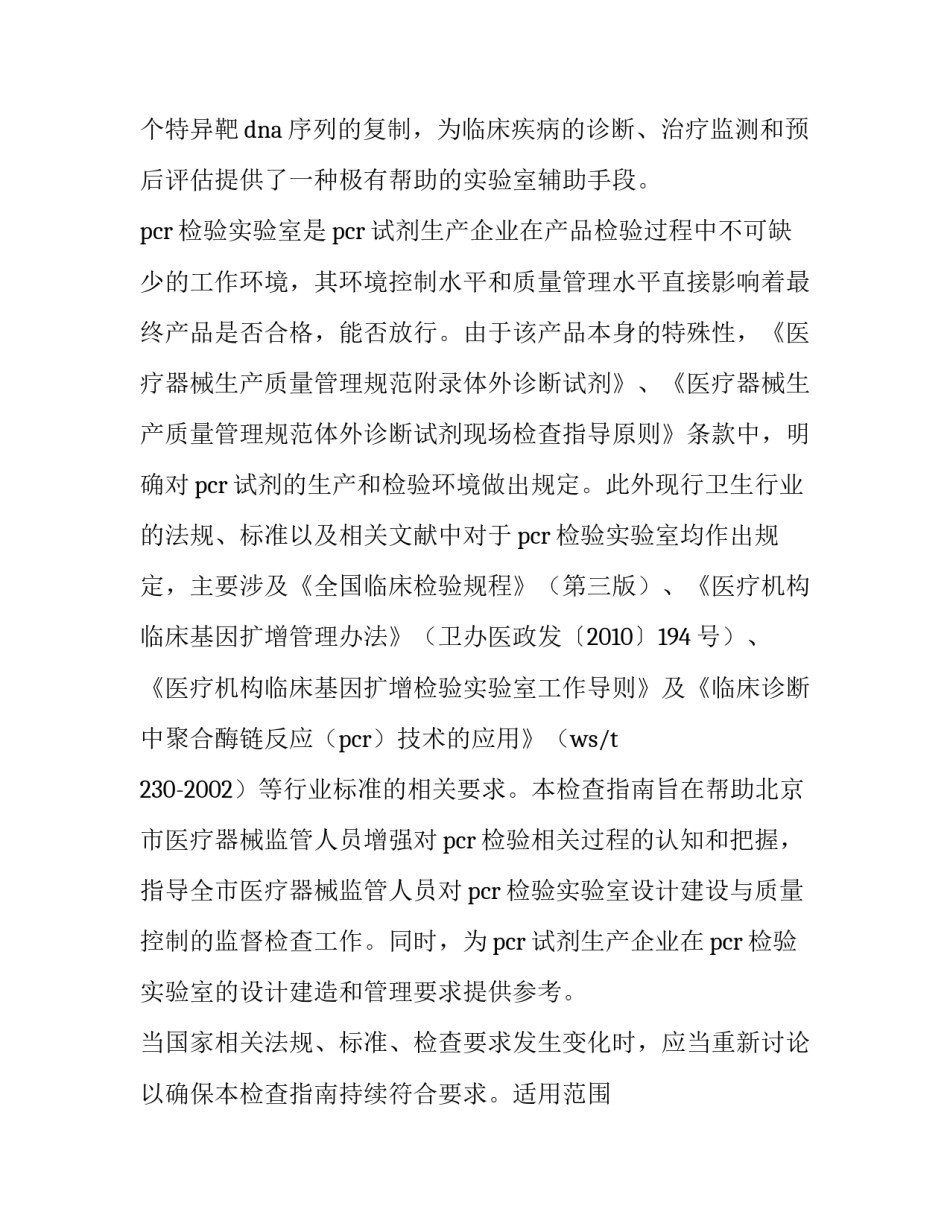 2023年pcr实验室检查要点及标准 pcr实验室实验流程(五篇)_第3页