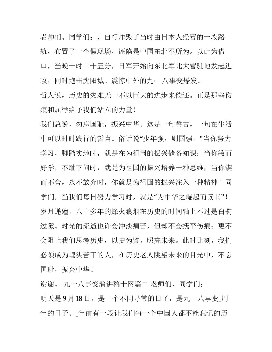 2023年九一八事变演讲稿十网(通用11篇)_第3页