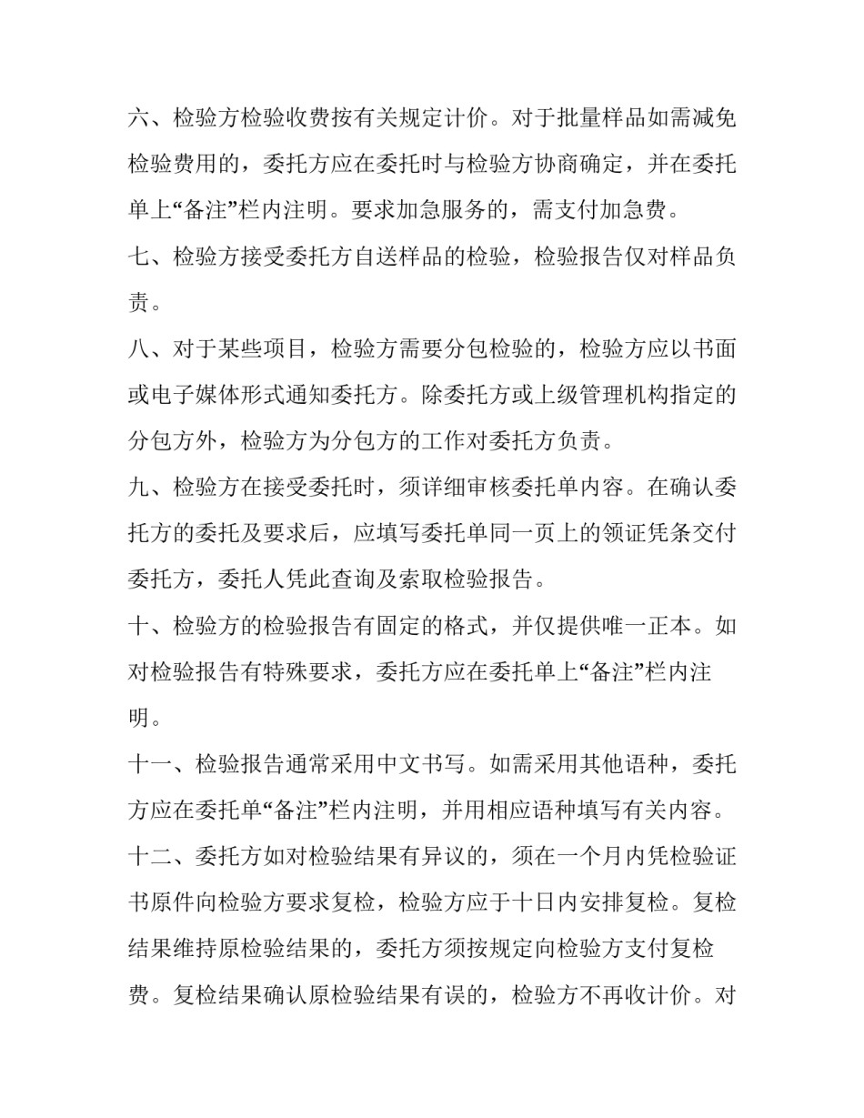 2023年委托检验协议书包括哪些内容(通用9篇)_第2页