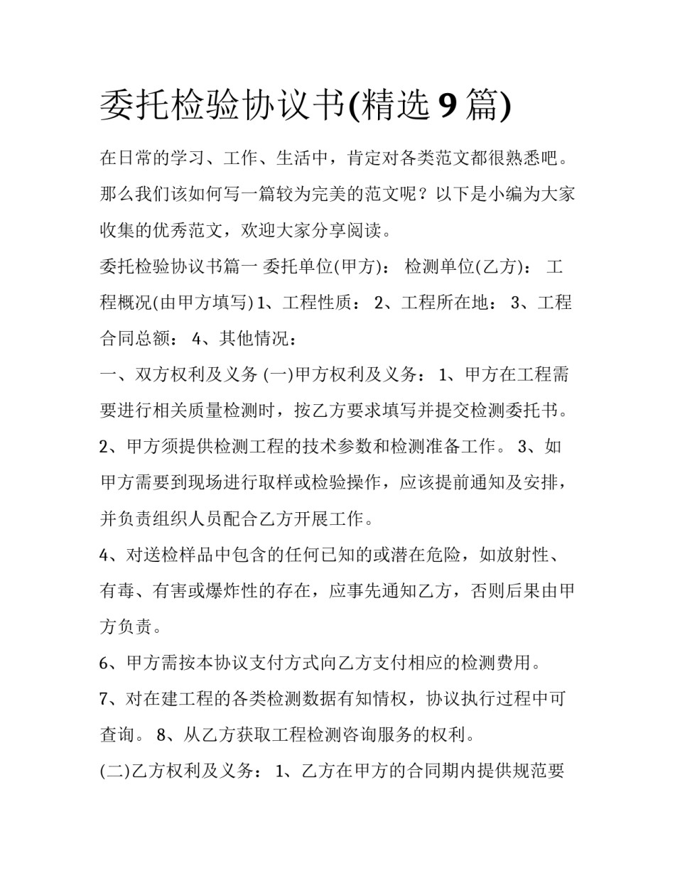 委托检验协议书(精选9篇)_第1页