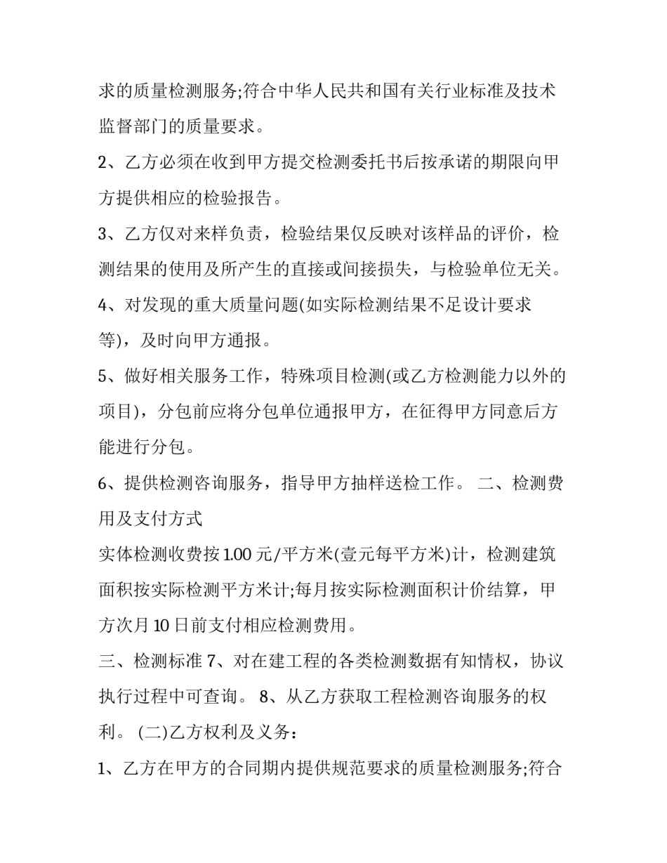 委托检验协议书(精选9篇)_第2页
