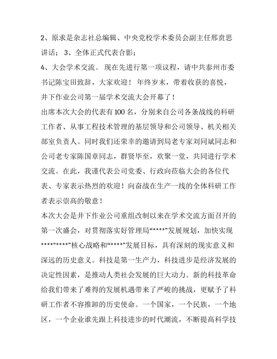 最新学术会议主持词开场白(4篇)_第3页