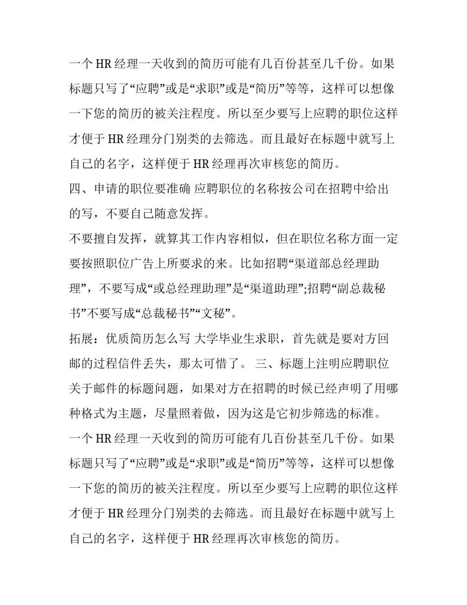 网上投递简历的四大技巧_第2页