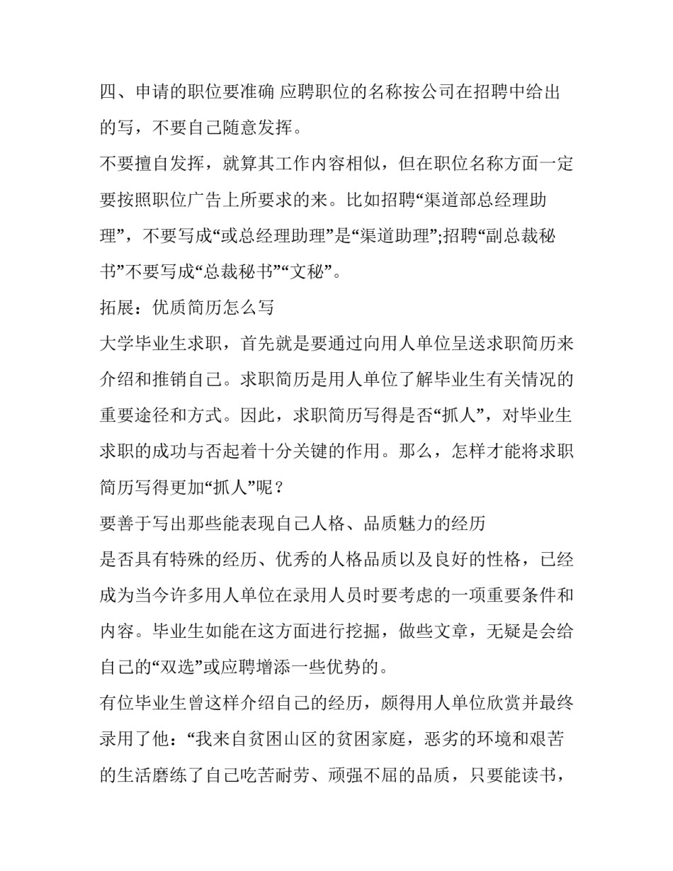 网上投递简历的四大技巧_第3页