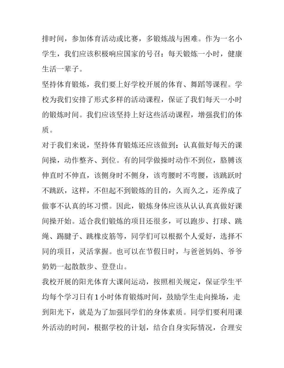 最新放飞梦想国旗下讲话稿(汇总8篇)_第3页