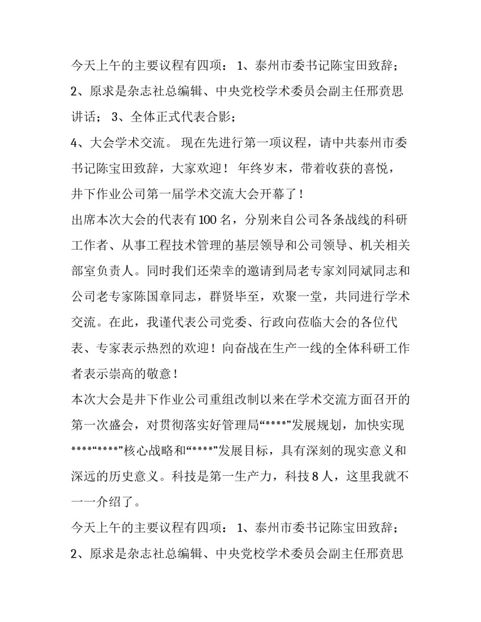 最新医学学术会议主持词(四篇)_第2页