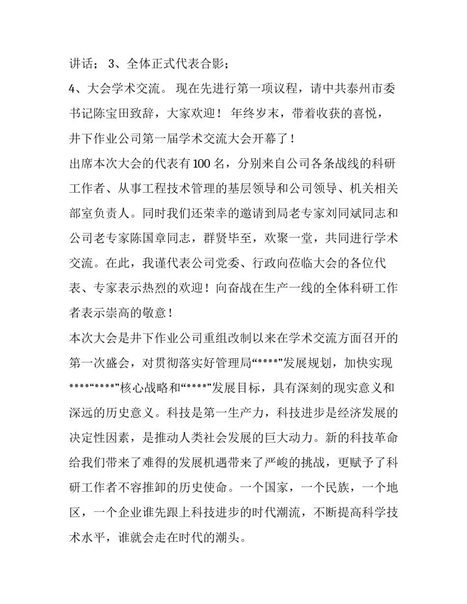 最新医学学术会议主持词(四篇)_第3页