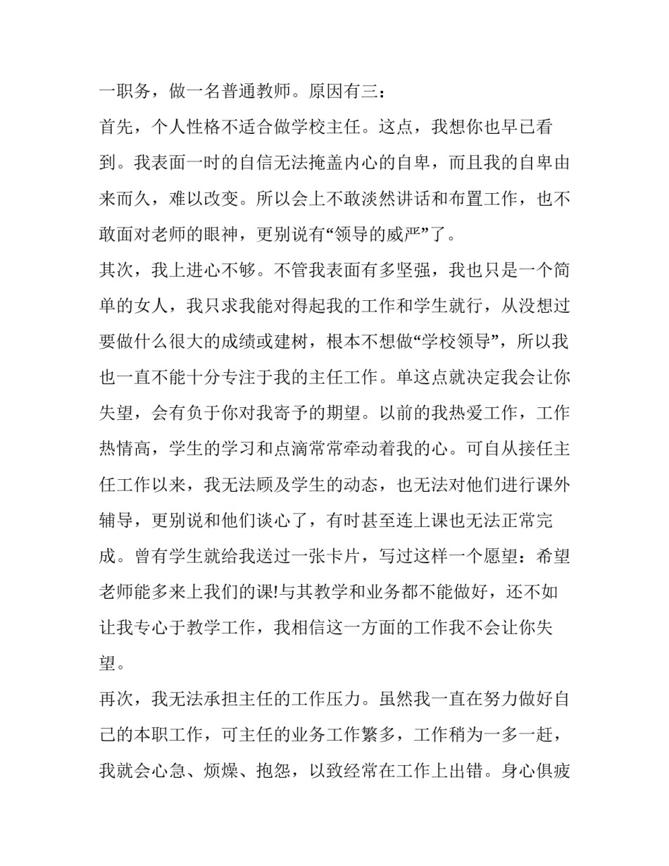 学校主任辞职报告 学校主任辞职报告学校主任辞职报告(大全9篇)_第2页