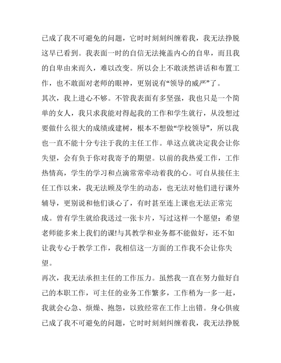 学校主任辞职报告 学校主任辞职报告学校主任辞职报告(大全9篇)_第3页