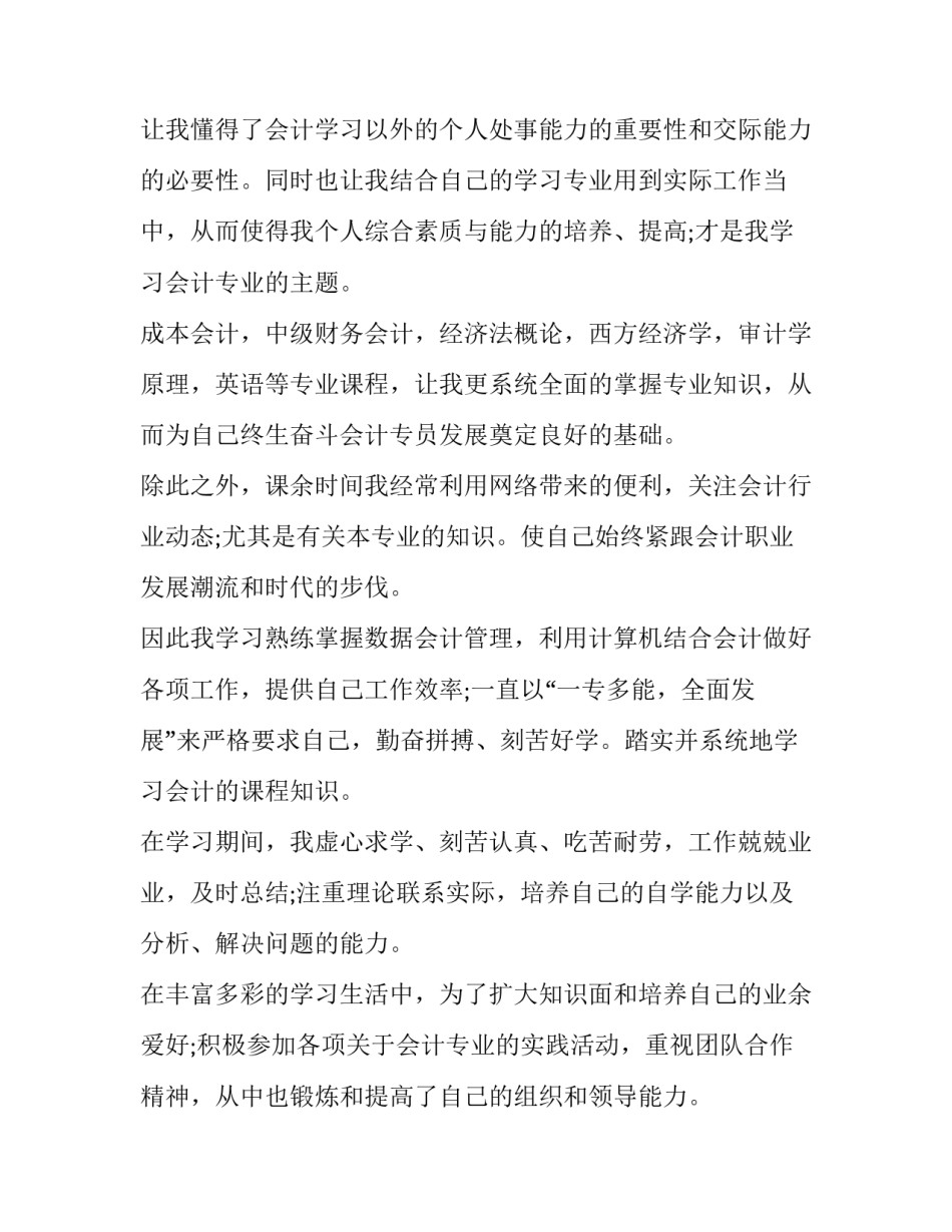 2023年毕业生简历自我评价300字 毕业生简历自我评价(3篇)_第1页