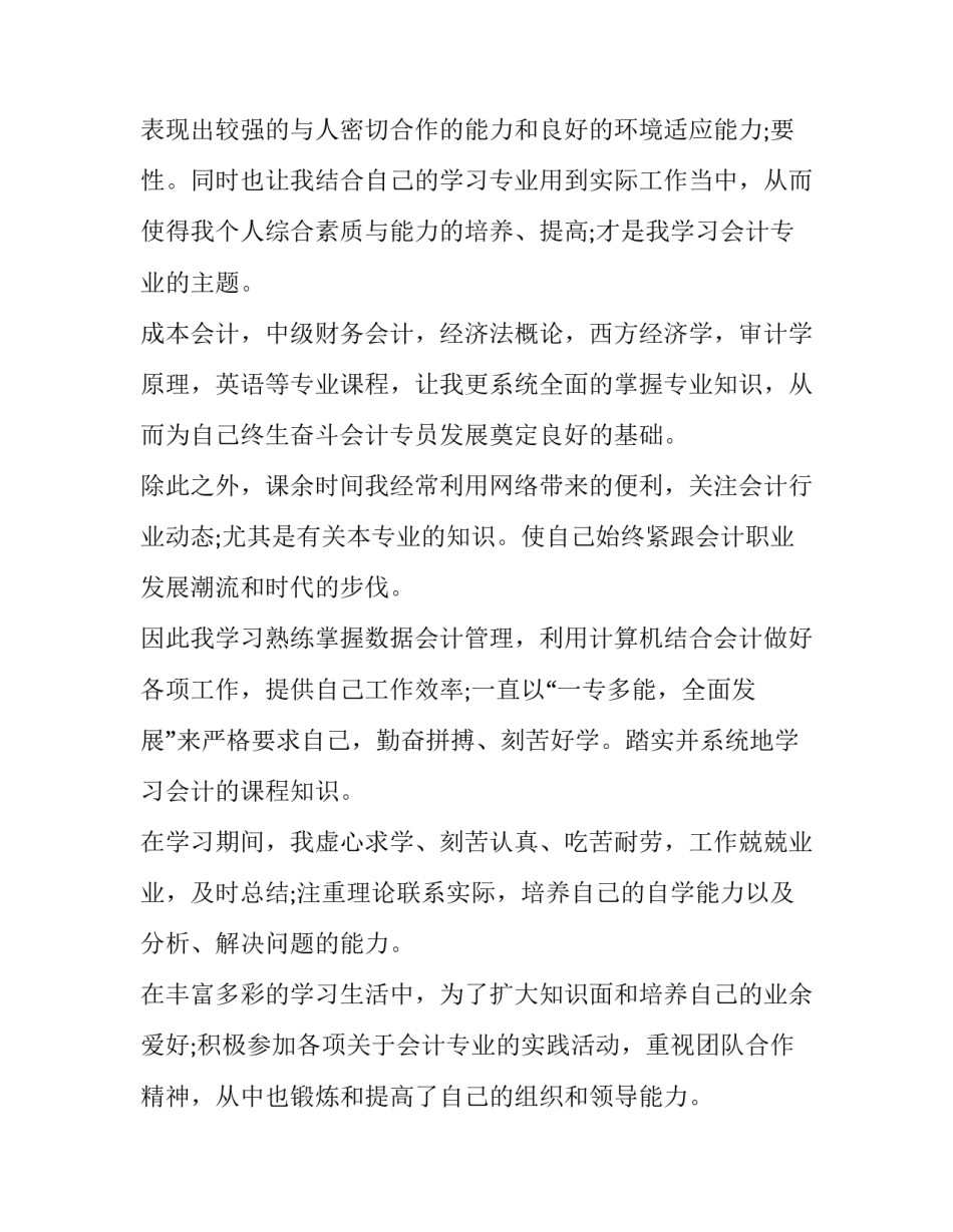 2023年毕业生简历自我评价300字 毕业生简历自我评价(3篇)_第2页