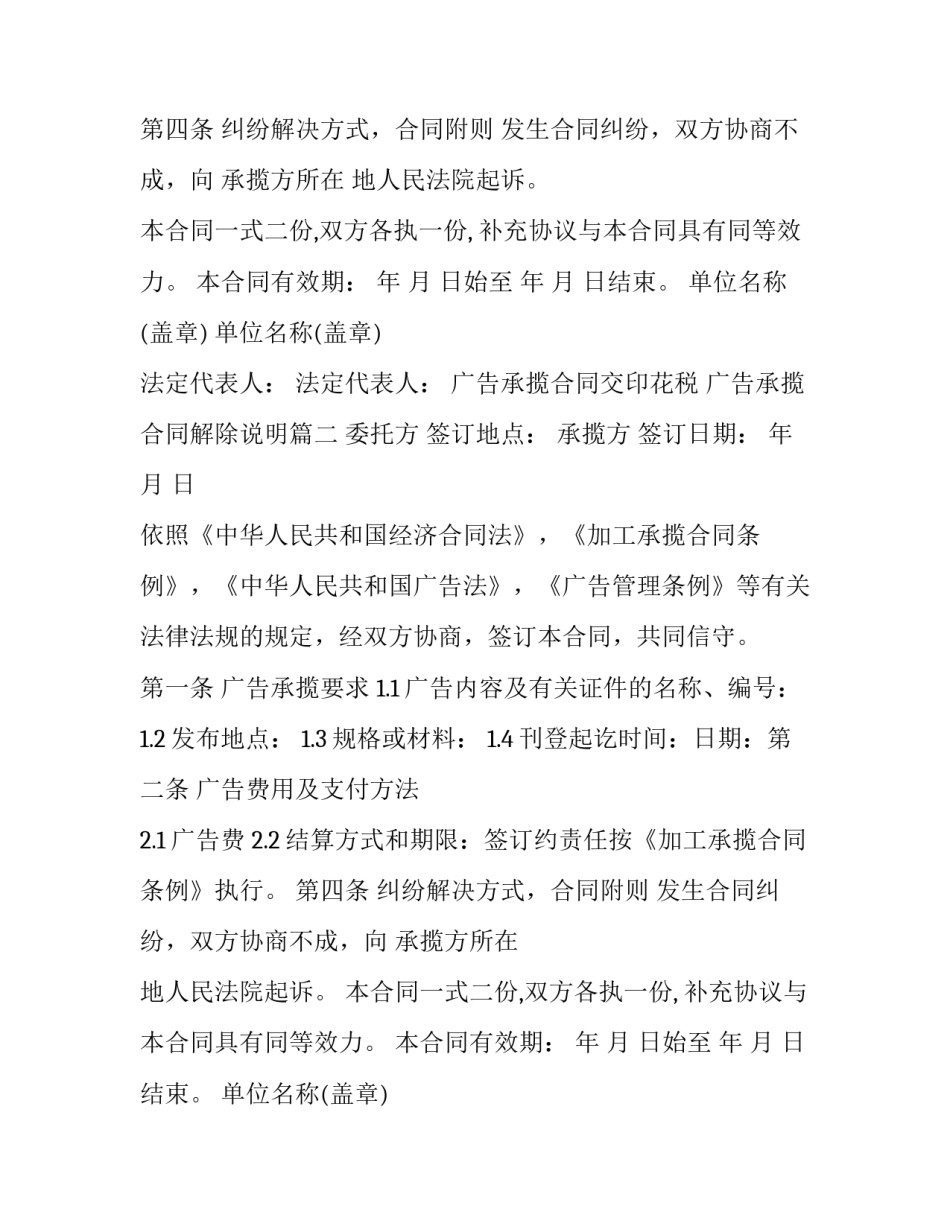 最新广告承揽合同交印花税 广告承揽合同解除说明(18篇)_第2页